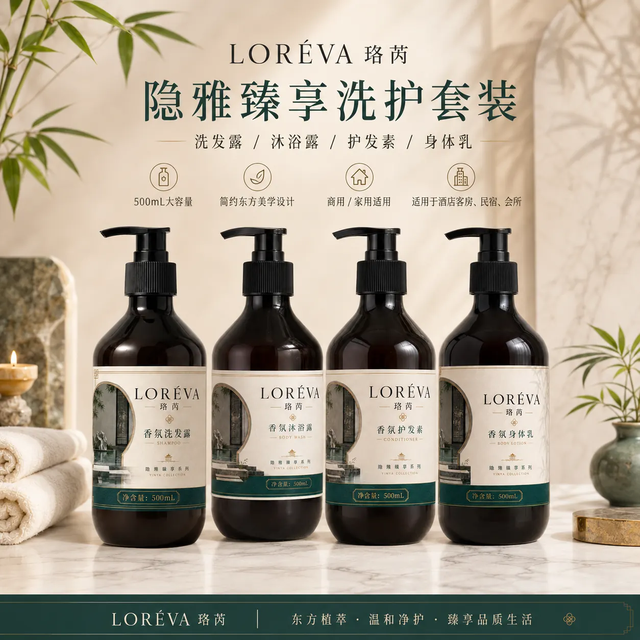 珞芮 500ml 隐雅臻享洗护套装展示图